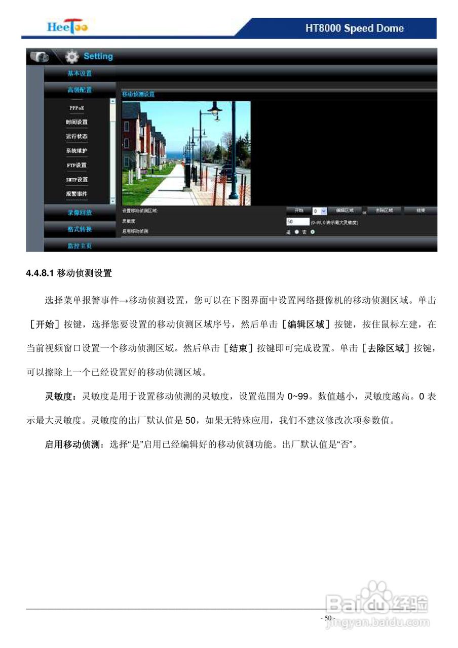 HeeToo HT8000SDI-AT/HT8000SDO-AT网络摄像机操作手册:[6]-百度经验