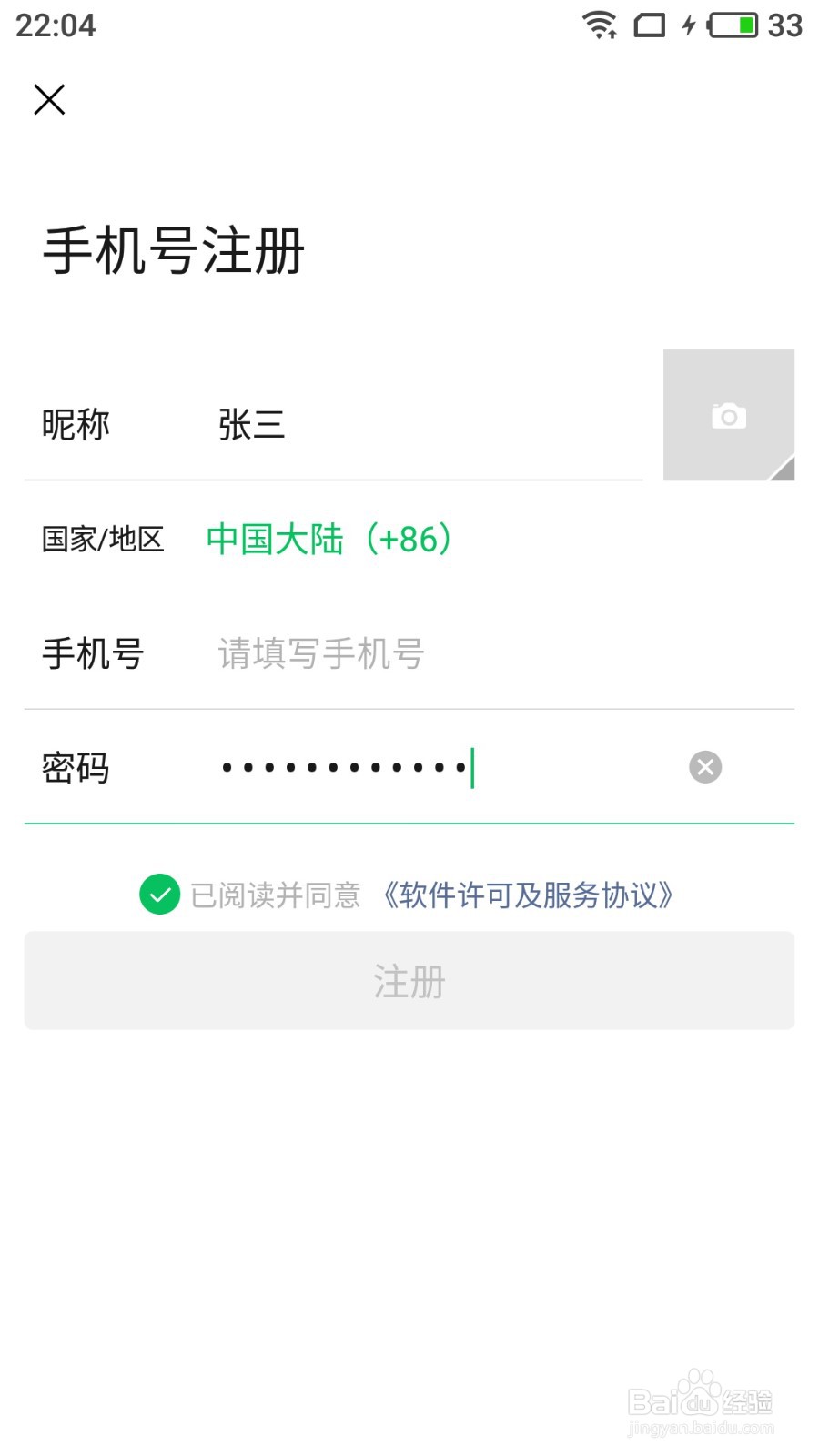 怎么注册微信账号?