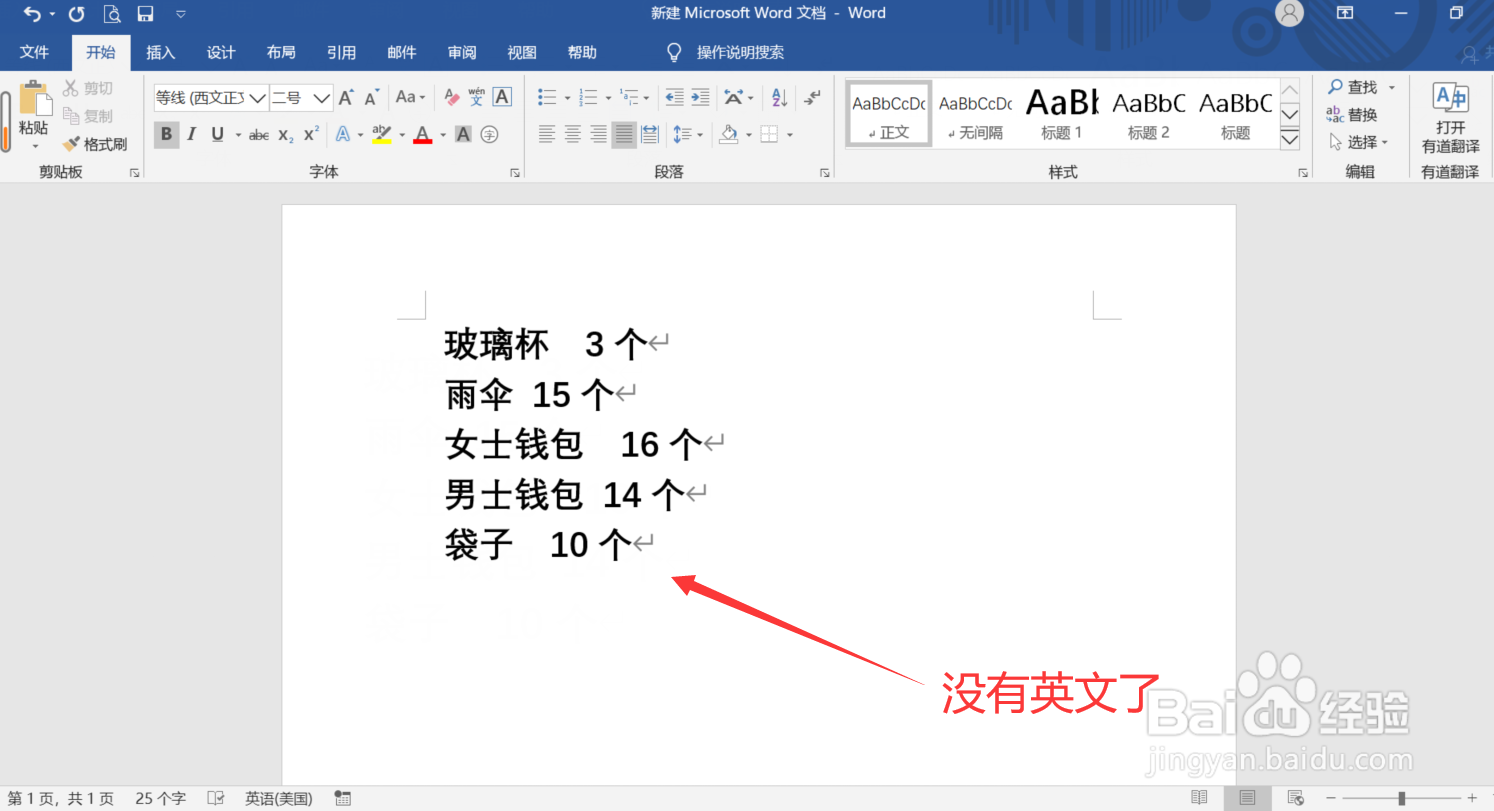 Word怎么批量删除英文字母