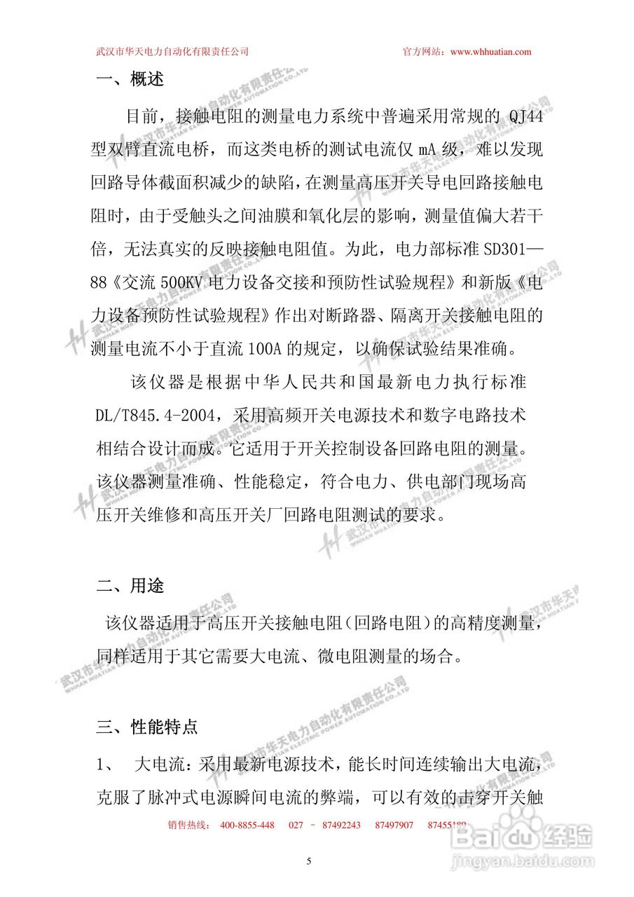 HTHL-100B回路电阻测试仪说明书