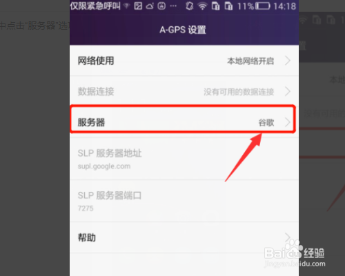华为手机怎样设置打开链接的服务器