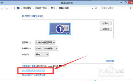 Win10分辨率设置的方法