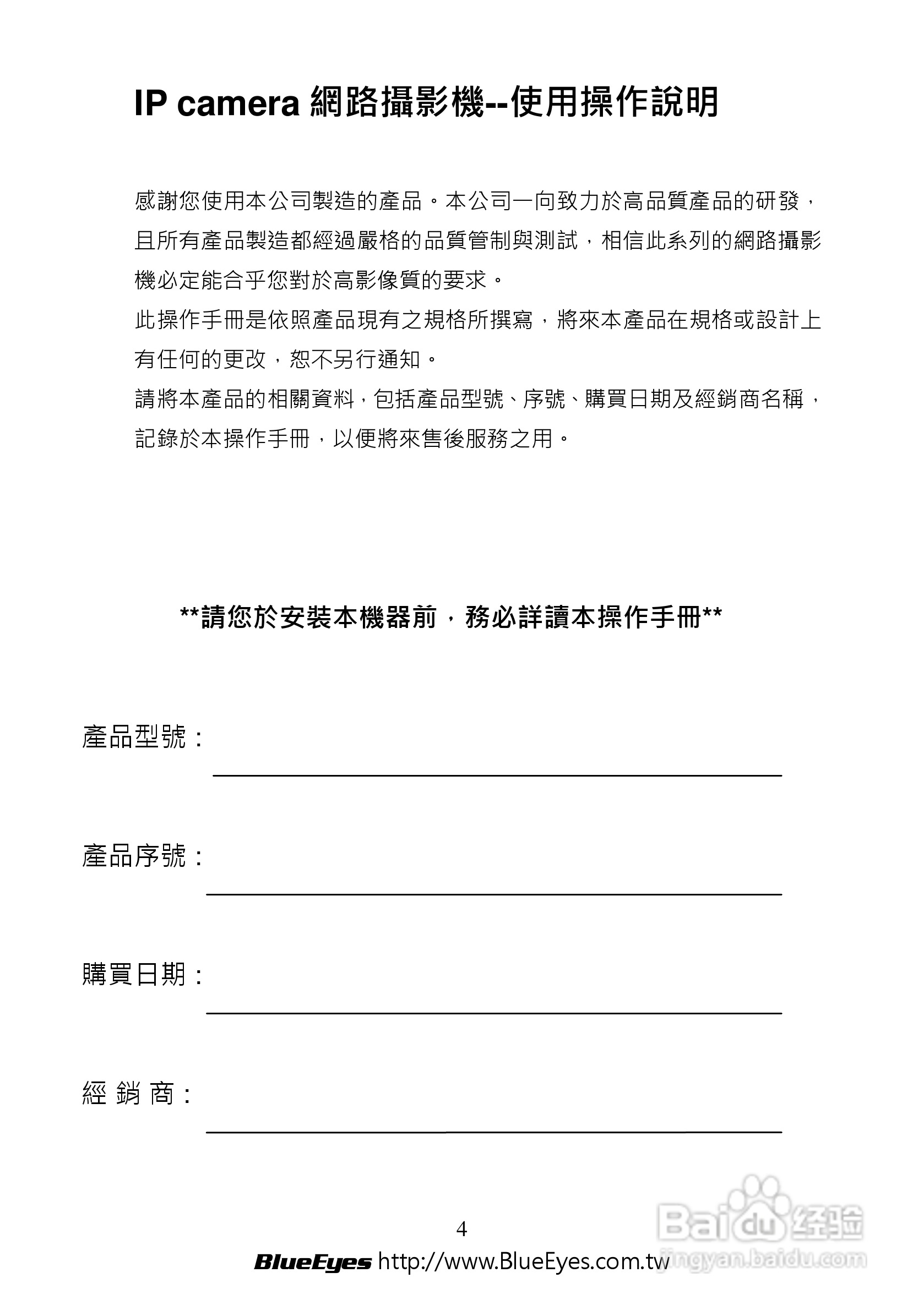 BE-1212M H.264 百万网路摄影机中文操作手册:[1]