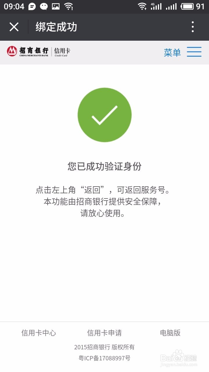 怎么在微信领取招行信用卡积分