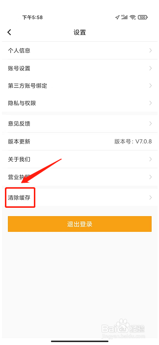 福田e家APP怎么清除缓存
