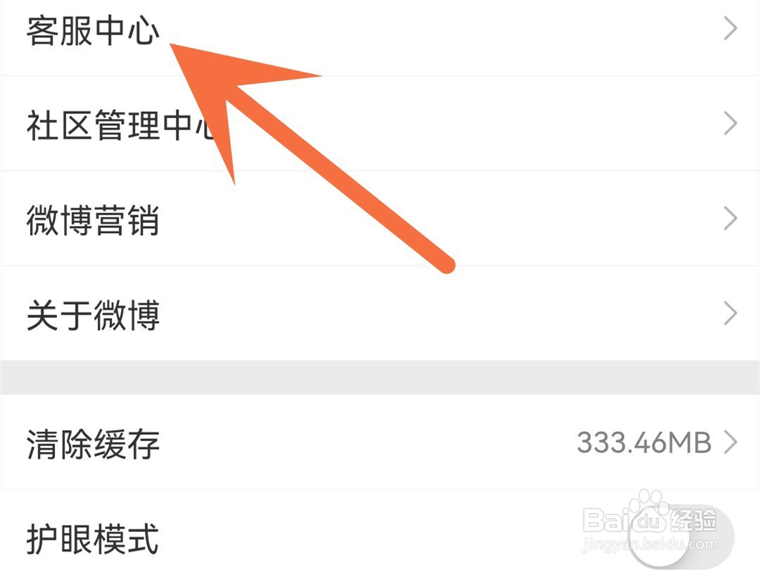 微博怎么修正粉丝数量