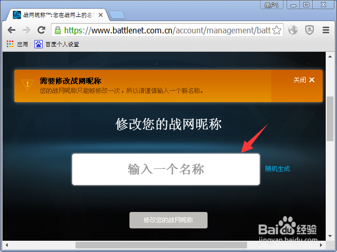 炉石传说怎么修改名字