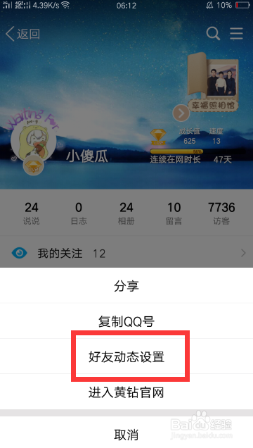 手机QQ空间如何恢复删除的照片