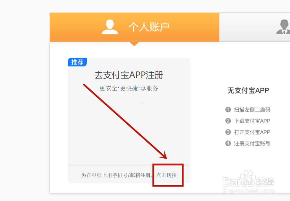 邮箱注册支付宝怎么注册