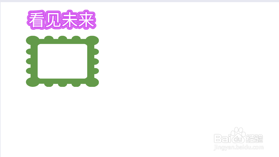 看见未来手抄报