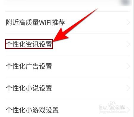 WIFI万能钥匙怎么设置允许使用我视频类偏好标签