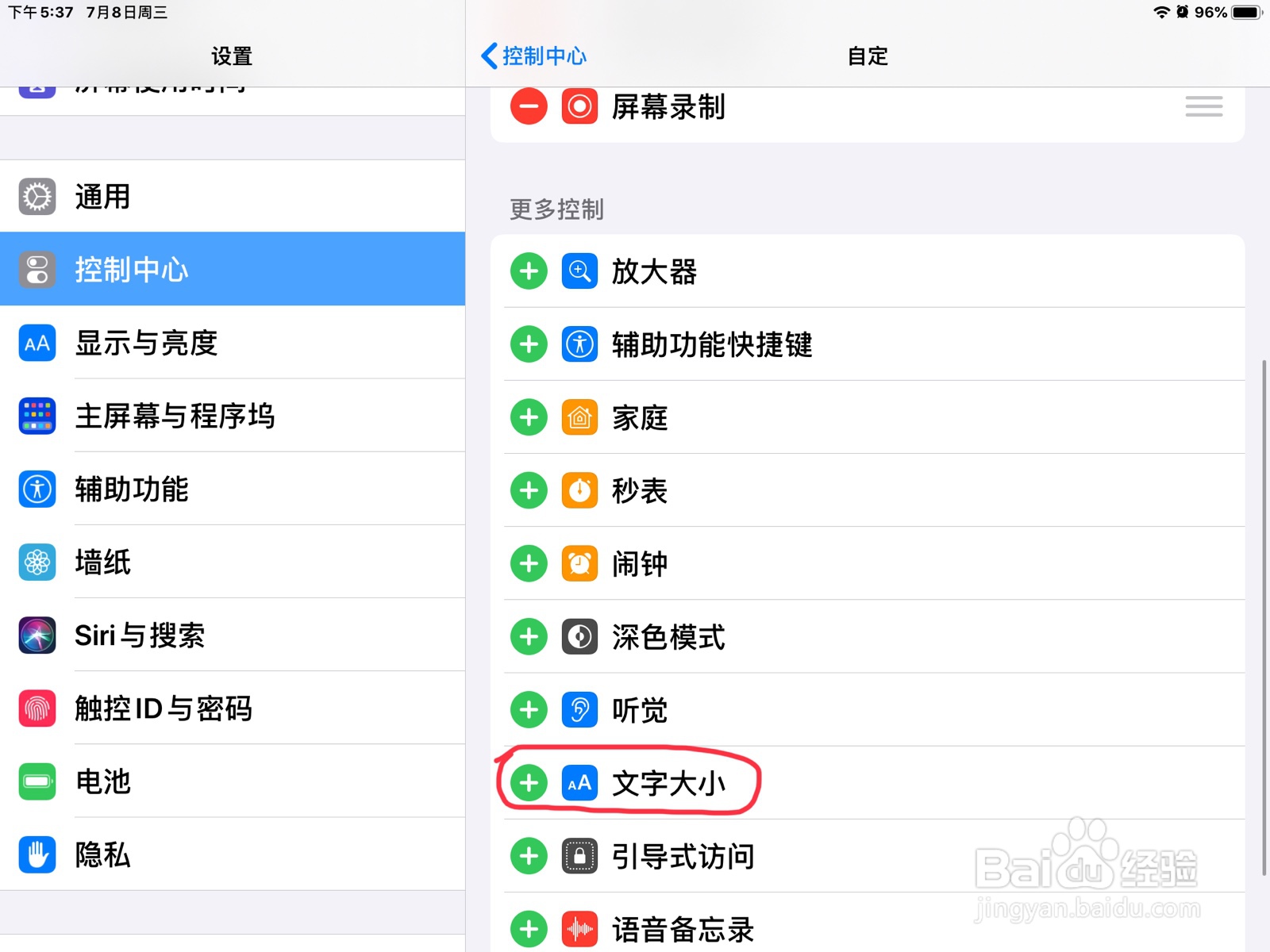 iPad怎么将文字大小加到控制中心