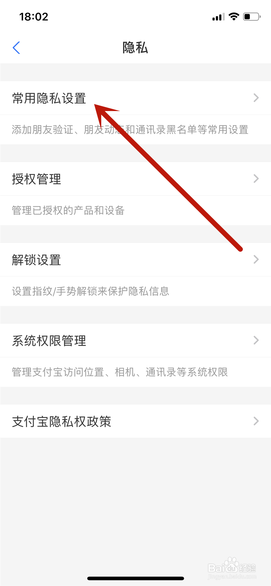 支付宝怎样关闭可能认识的人更新提醒