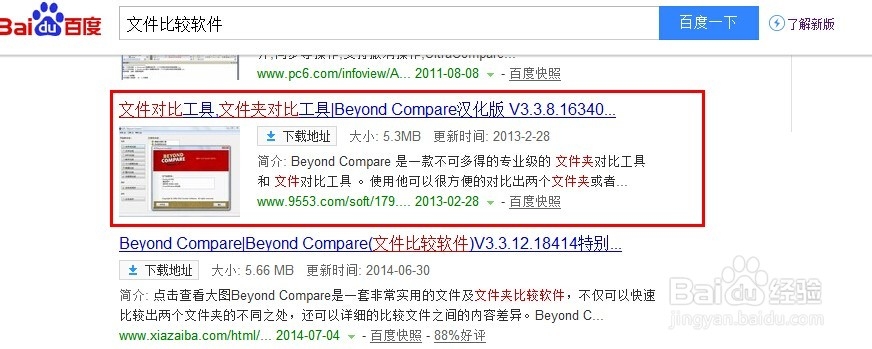 如何安装文件比较软件
