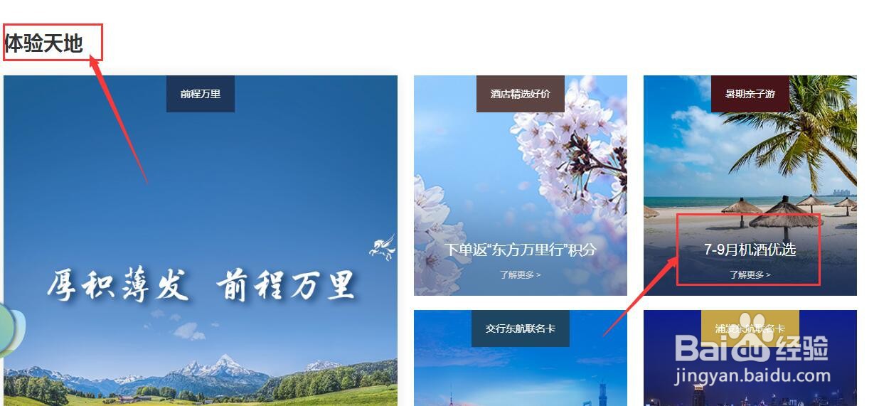 如何购买中国东航的暑期亲子游套餐？