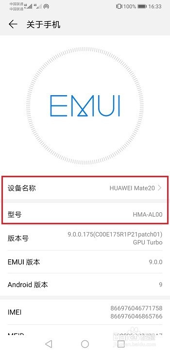 华为手机的牌子型号在哪看