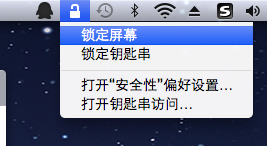 os x 系统 怎样锁屏