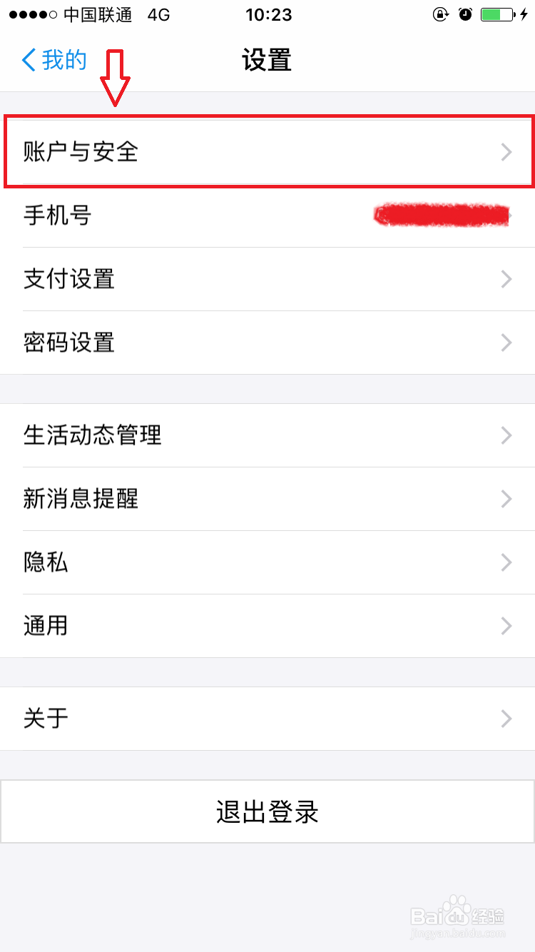 IOS系统 最新版支付宝如何开通指纹支付功能
