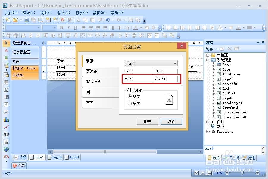 FastReport.Net使用：[7]打印空白行