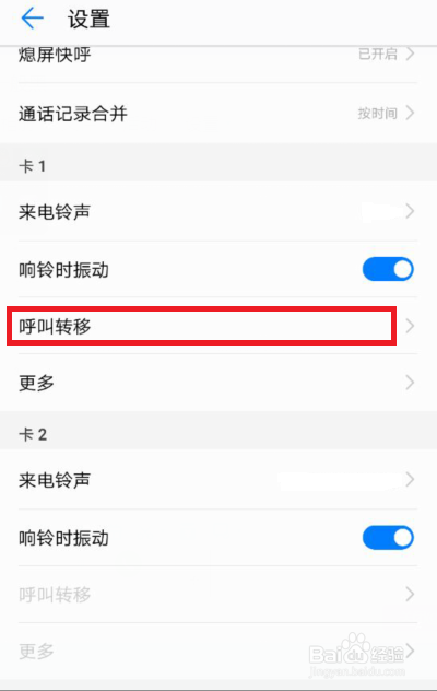 华为手机怎么呼叫转移