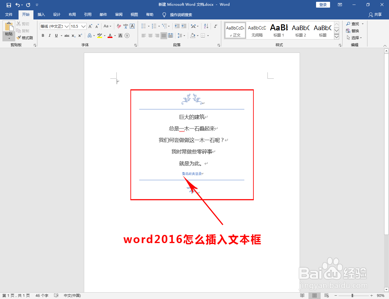 word2016怎么插入文本框