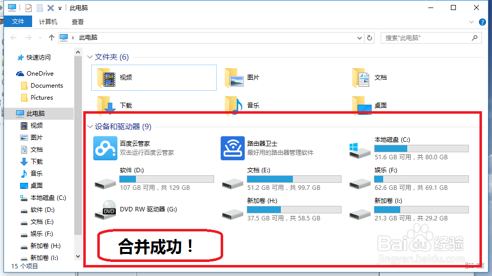 如何对电脑中分离出来的磁盘进行合并！
