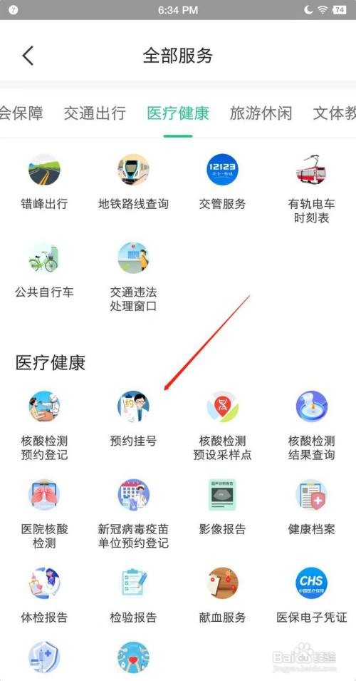 苏周到APP如何预约挂号