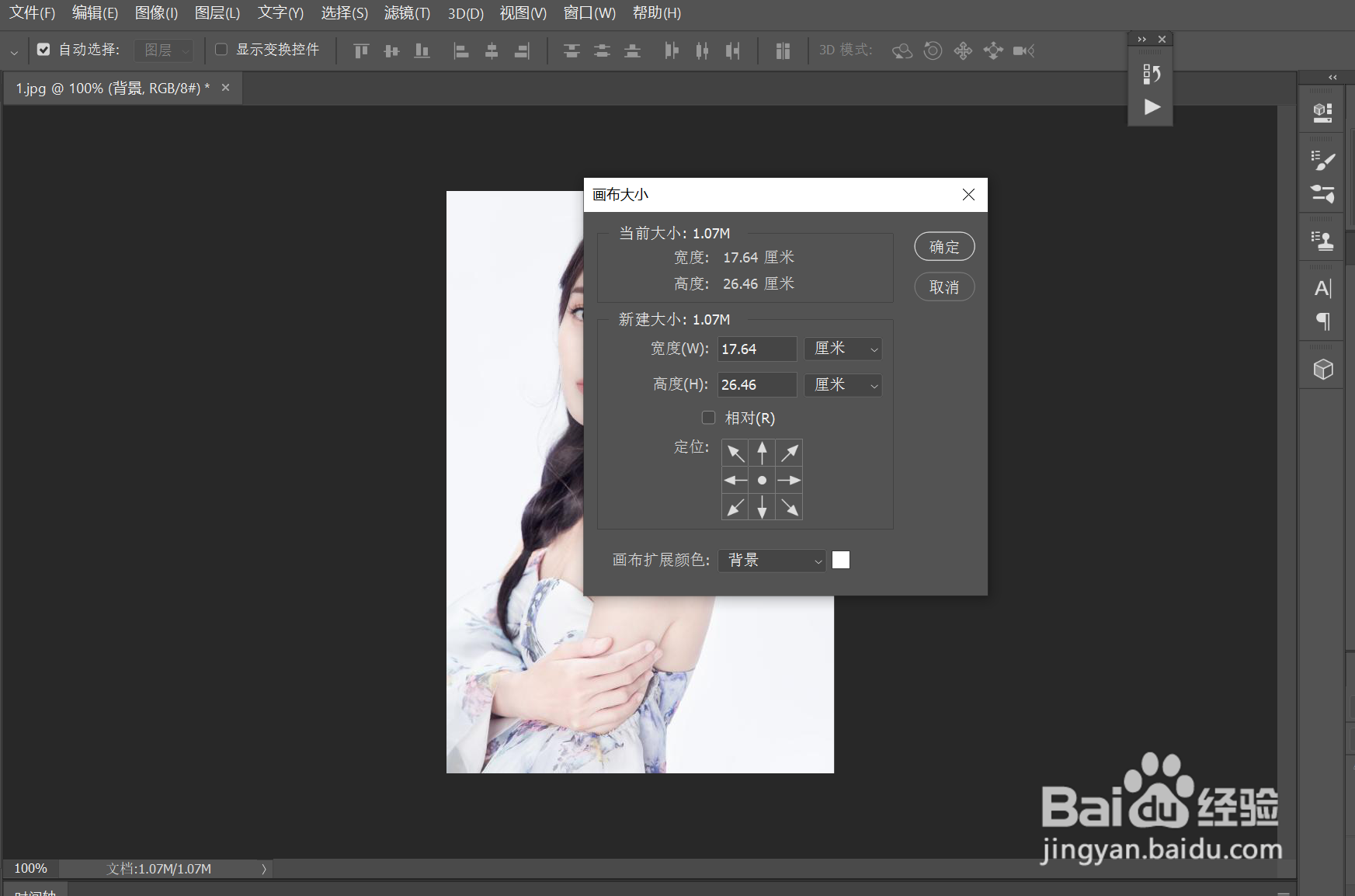 Photoshop如何设置画布大小