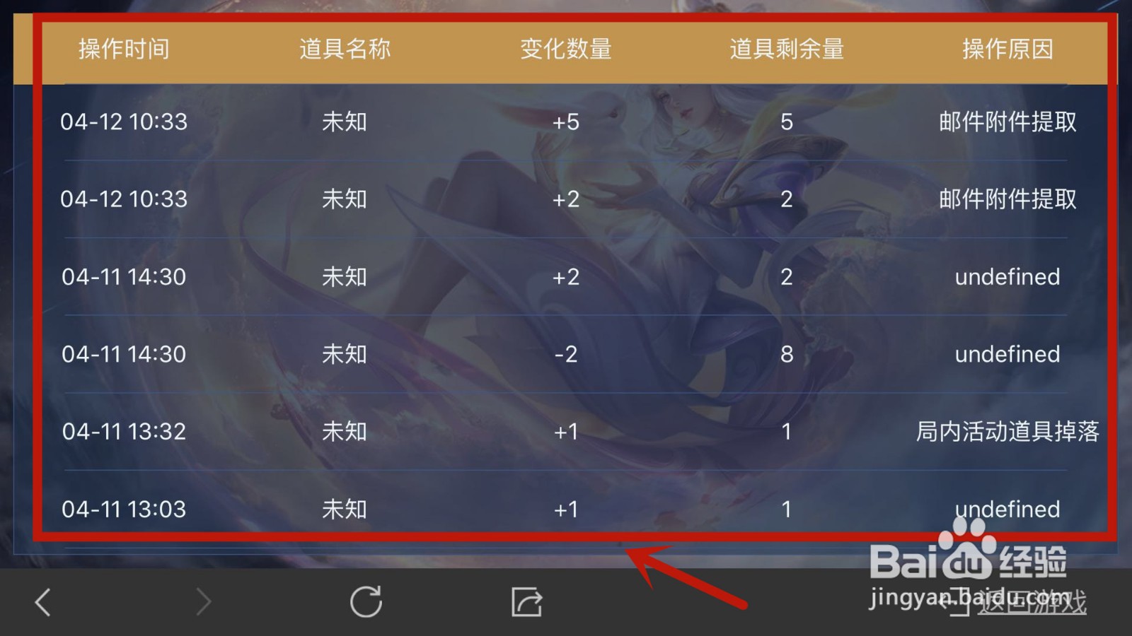 如何查看王者荣耀中的物资使用记录