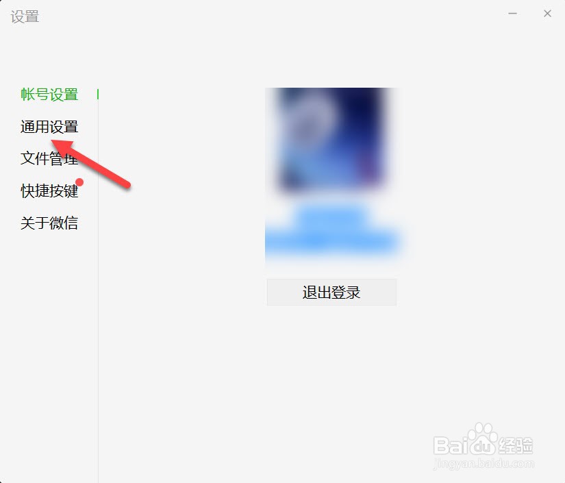 如何将电脑微信版语言设置为英文