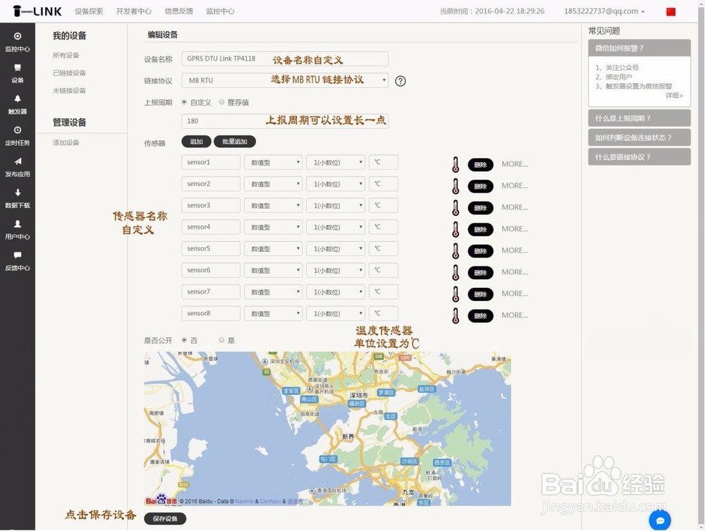 拓普瑞DTU连接TLINK物联网平台