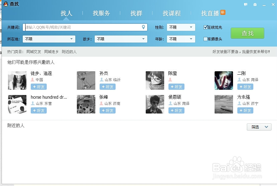 如何添加qq好友和添加qq群