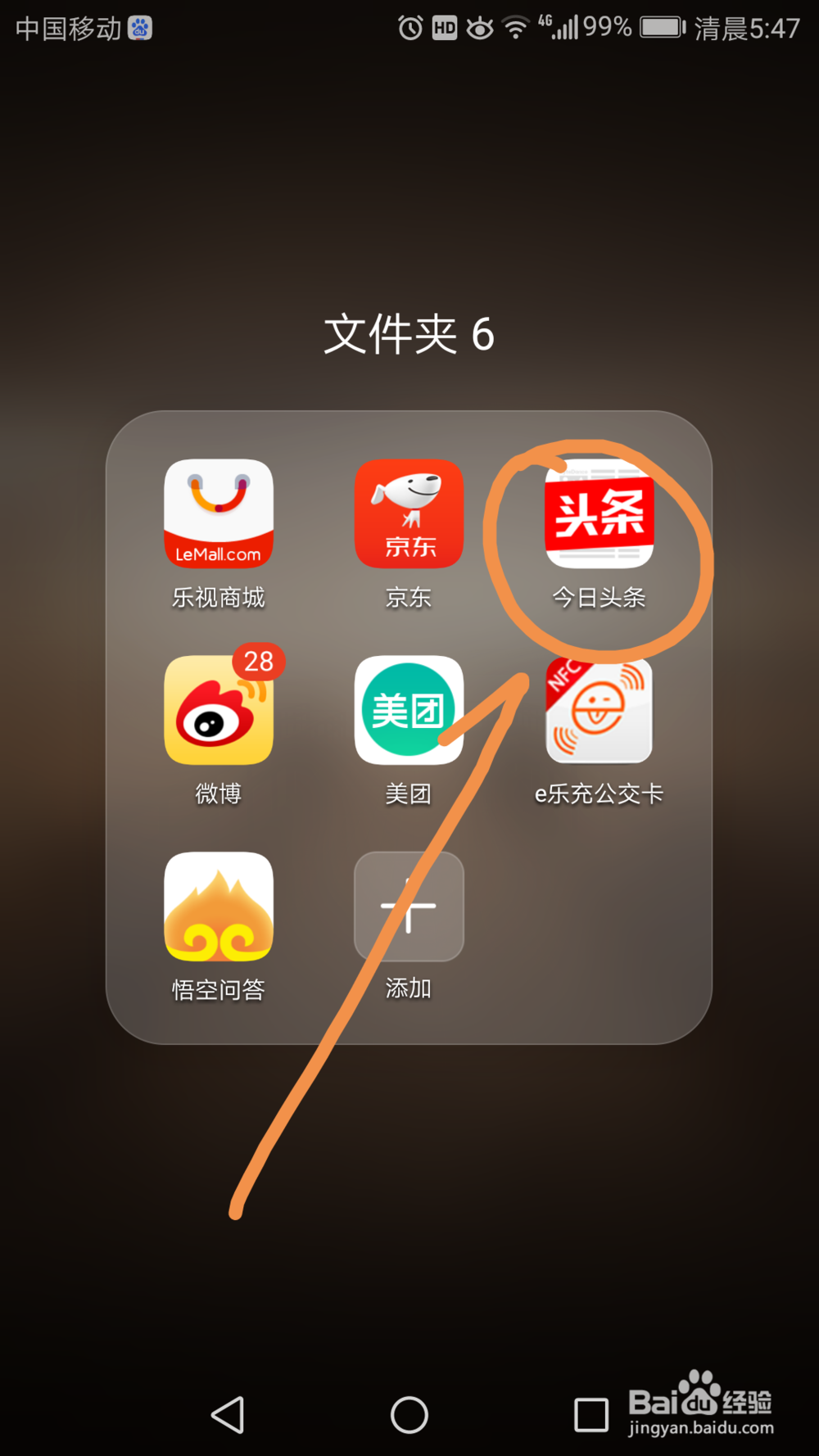 今日头条中如何取关、取消收藏