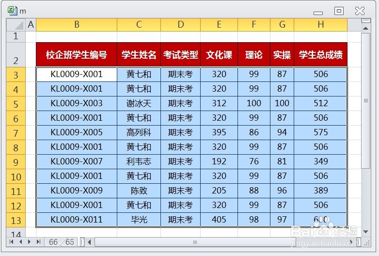EXCEL怎么删除多个整行完全相同的数据