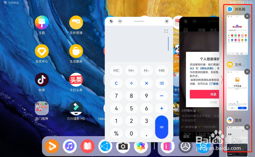 MatePad11悬浮窗使用方法