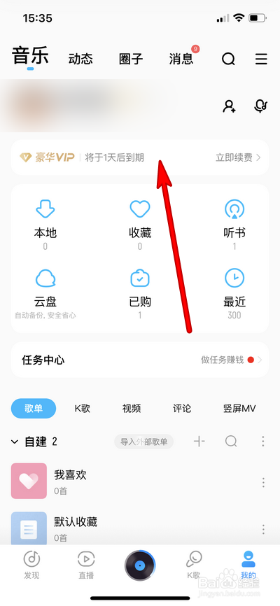 酷狗音乐会员如何续费