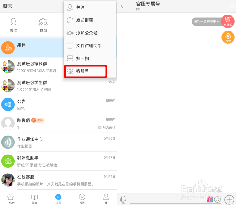 网教通如何找客服人员