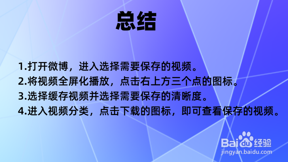 苹果手机如何保存微博上的视频