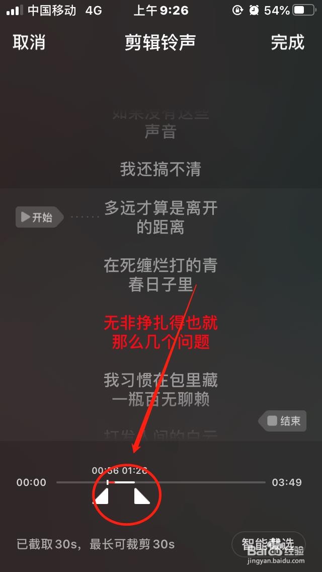 网易云音乐如何设置“手机铃声”