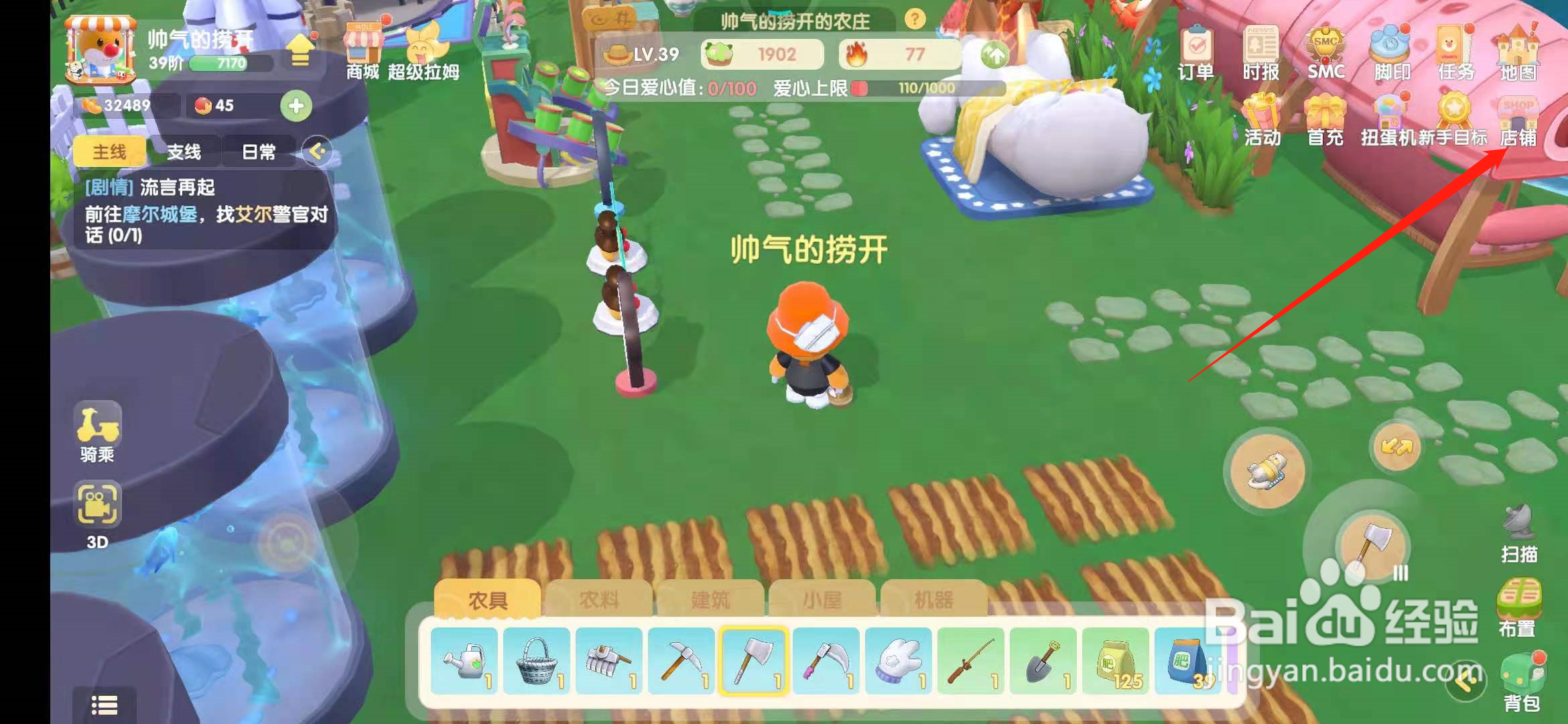 摩尔庄园手游大树根怎么去除