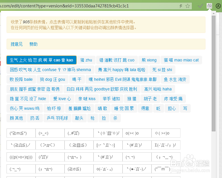 百度浏览器怎么安装颜文字插件