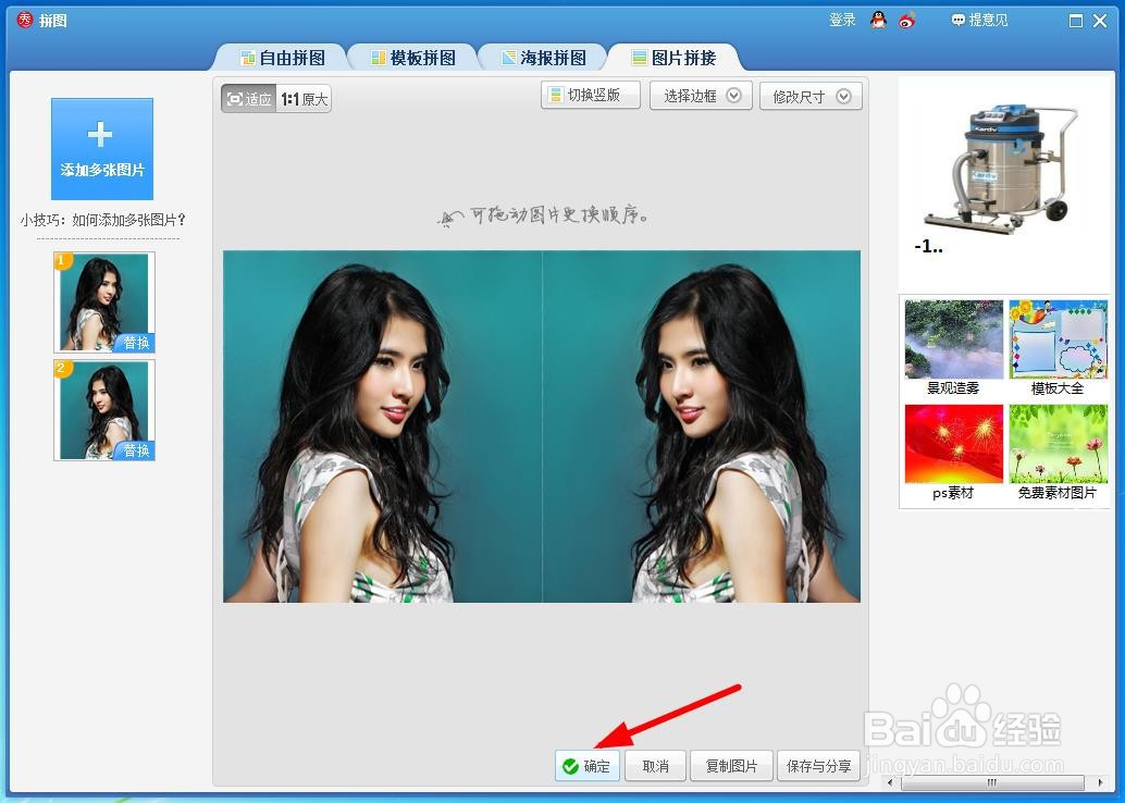 教你用美图秀秀制作人物镜像图片
