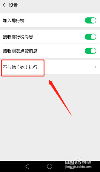 微信運動如何取消與某個好友的排行
