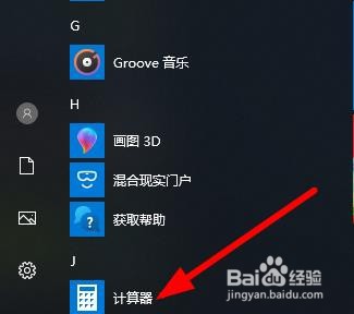 win10电脑计算器如何算sin函数