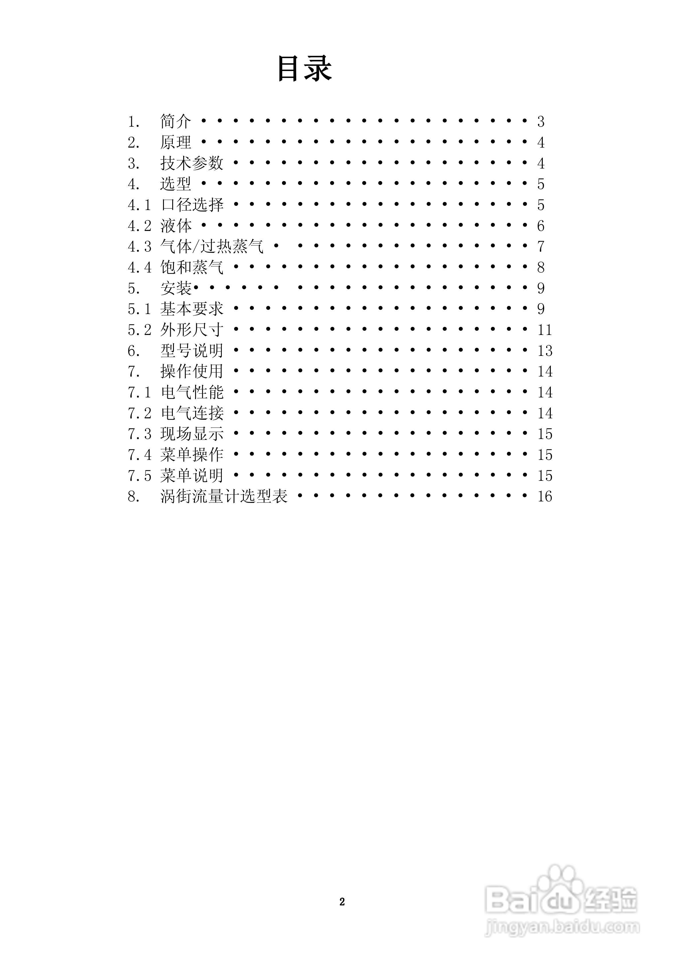 国诚LUGR(T)涡街流量计说明书