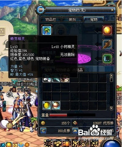 dnf树精宠物怎么拿不下来