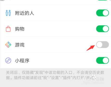 微信如何关闭发现页游戏选项?