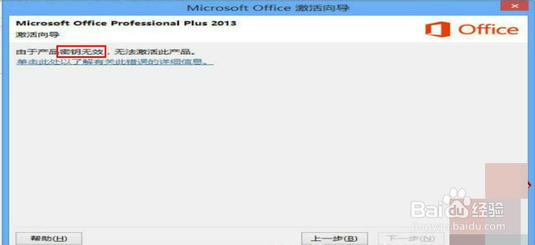 怎样判断win8或office2013的密钥是否可用
