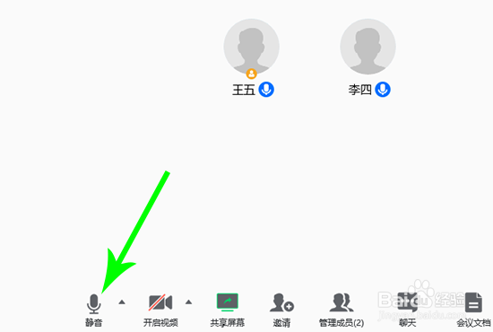 腾讯会议怎么静音