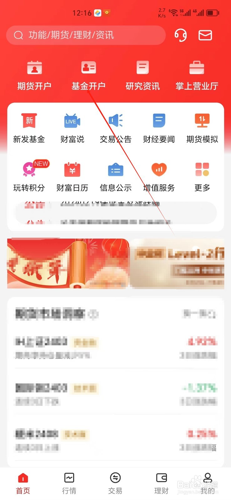 中信期货手机APP如何找到基金开户